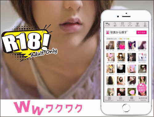 ワクワクメール